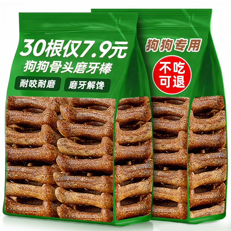 抢！！90根狗骨头形状磨牙棒