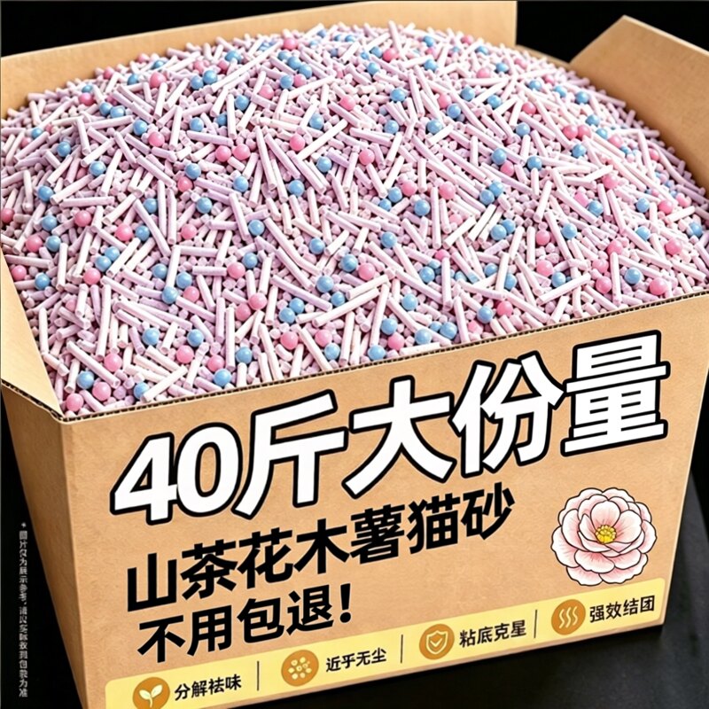 山茶花木薯猫砂低尘祛臭不粘底