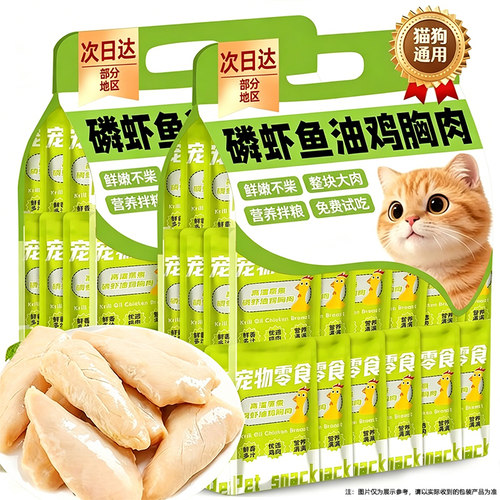 蒸煮鸡胸肉磷虾油猫狗零食湿粮包