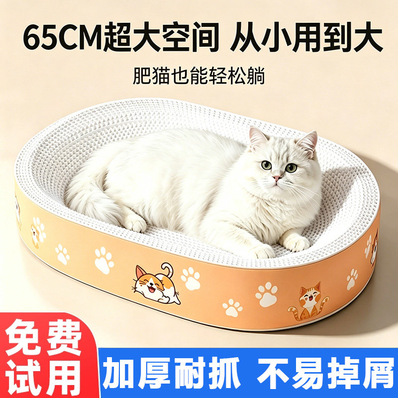 【央妈推荐】白牛卡纸猫抓板特大