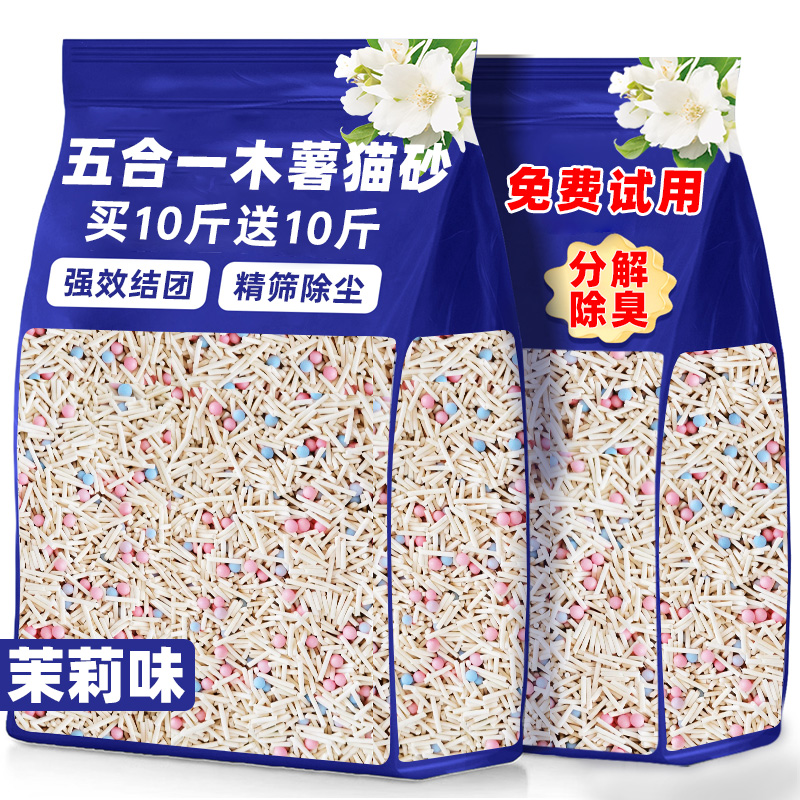 茉莉5合1木薯猫砂除臭杀剂去菌尿味包邮20公斤幼猫官方旗舰店正品
