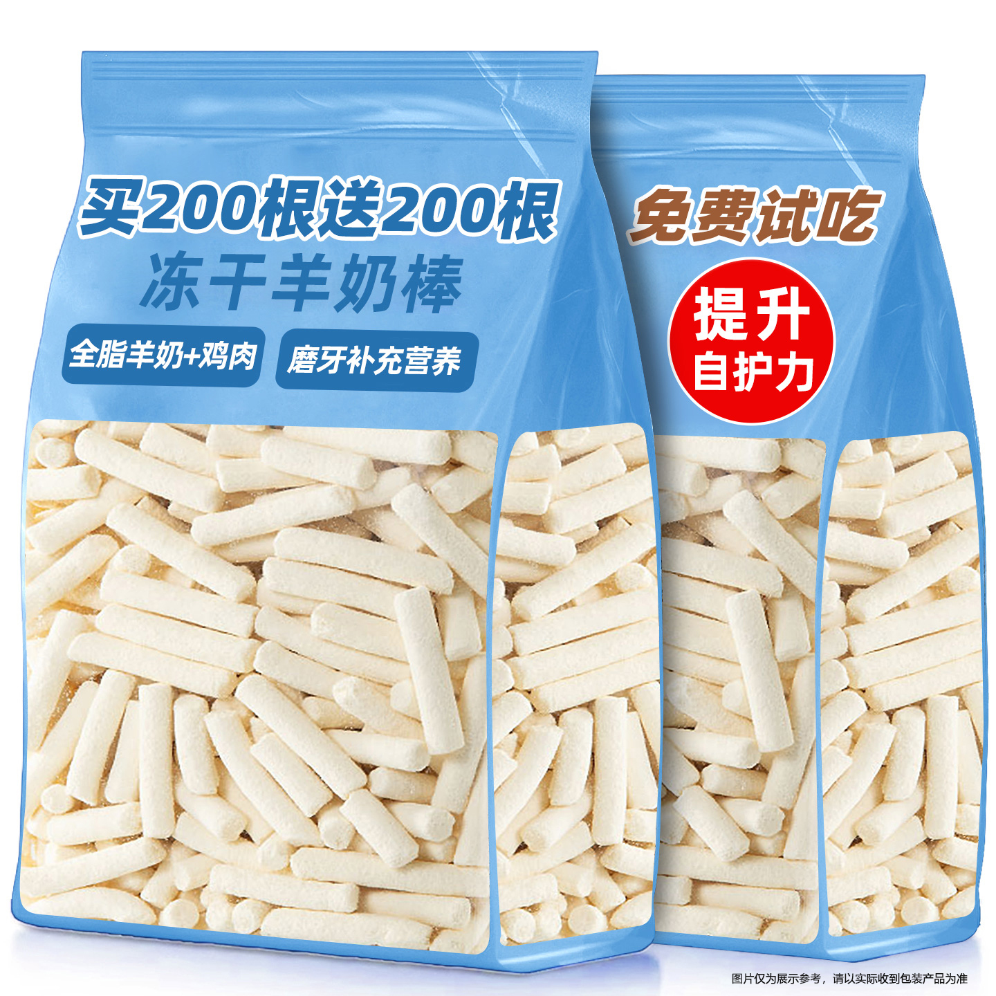 抢！买200根送200根羊奶棒冻干