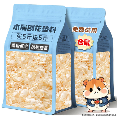 仓鼠垫料木屑刨花垫料金丝熊用品
