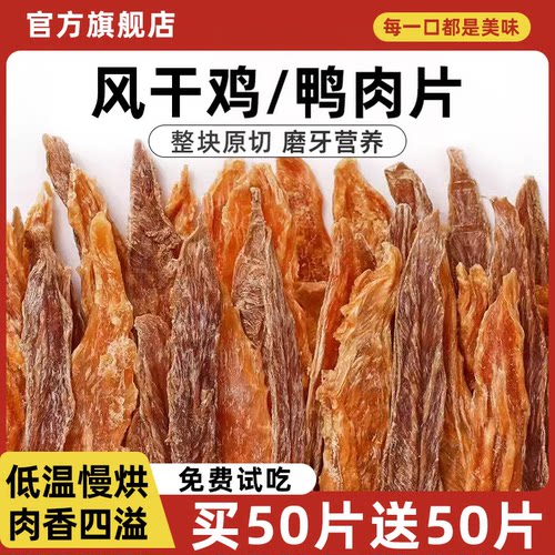 抢!【买50片送50片】鸡鸭肉片