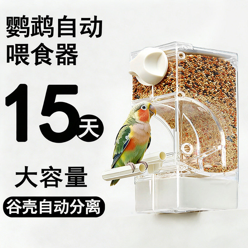 鹦鹉自动喂食器谷壳分离大容量防撒溅粮悬挂一体式虎皮新款下料器
