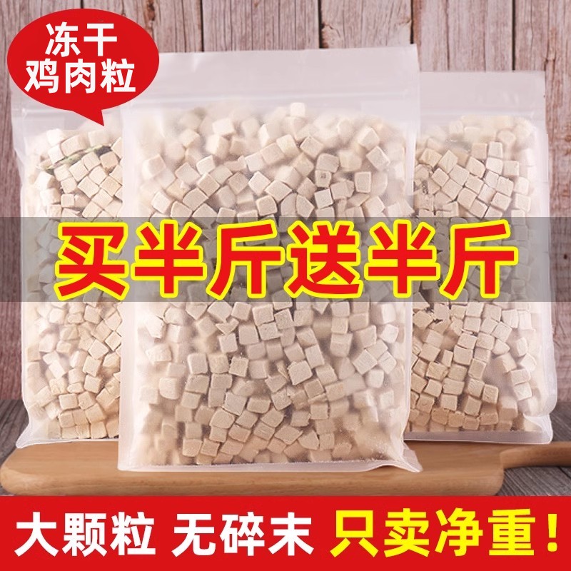 冻干鸡肉粒宠物零食猫犬通用