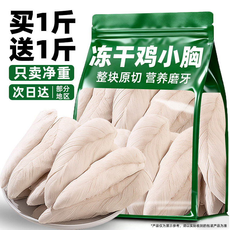 宠物鸡胸肉冻干猫狗零食整块原切易鸡胸补充营养磨牙消训练奖励化,宠物/宠物食品及用品,猫风干零食/肉干/鱼干,淘宝优惠券,粉丝福利购,淘宝优惠卷