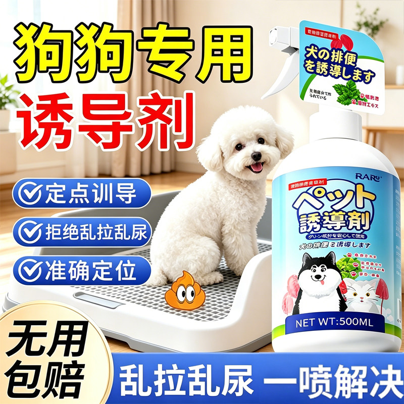 狗狗定点上厕所神狗定点排便诱导剂防狗大小便训练尿垫不乱拉屎器