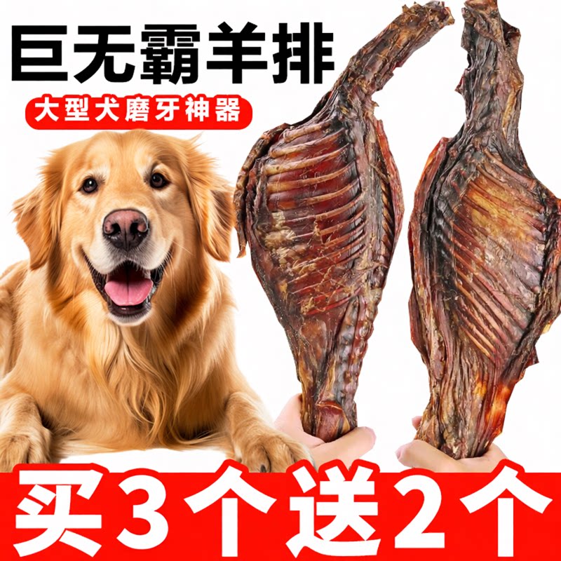 狗狗零食磨牙棒风干羊排羔羊排中大型宠物超大号耐咬训练奖励羊蹄