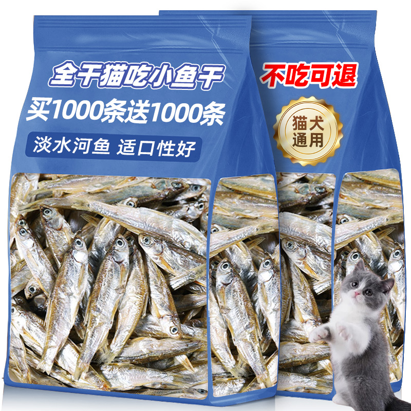 抢！买一斤送一斤全干淡水鱼干