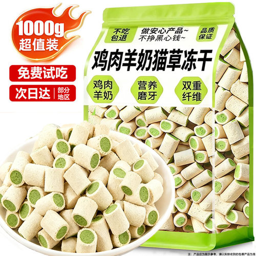 猫草夹心冻干猫咪排毛球宠物零食