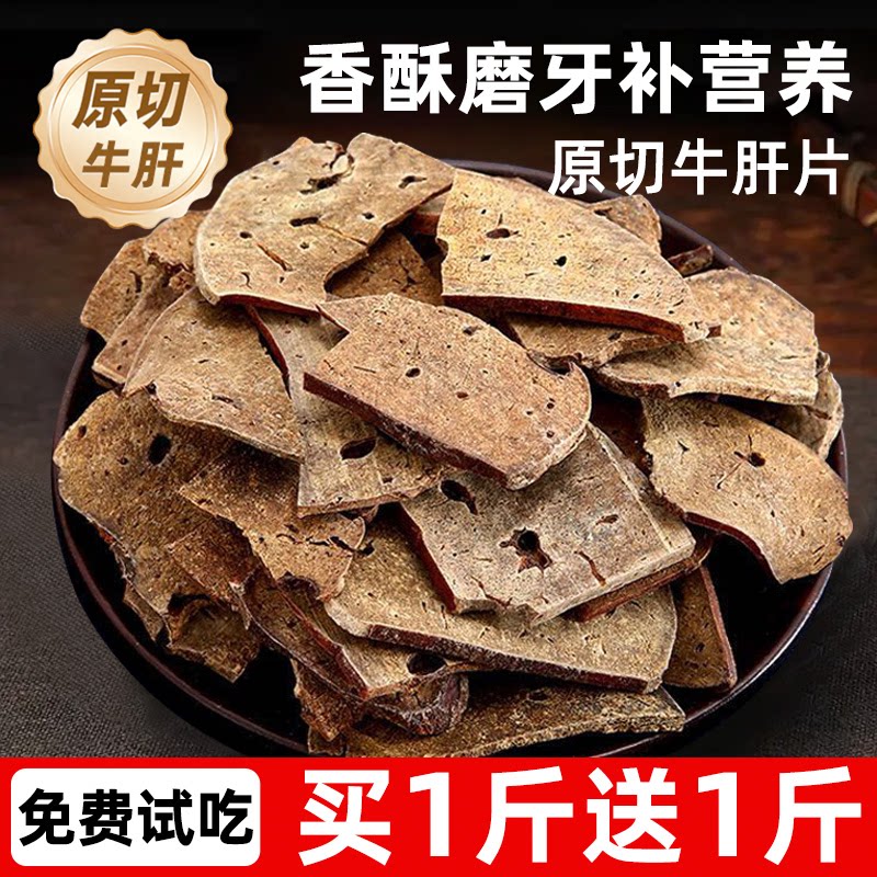 狗狗零食牛肝片磨牙训犬