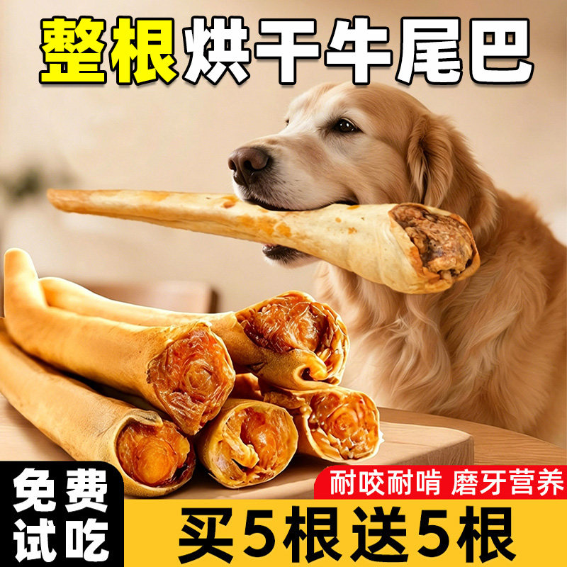 烘烤牛尾巴狗狗零食磨牙棒牛尾骨小中大型犬训练奖励牛皮宠物零食