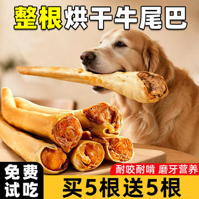 狗狗零食烘烤大牛尾磨牙棒牛尾骨
