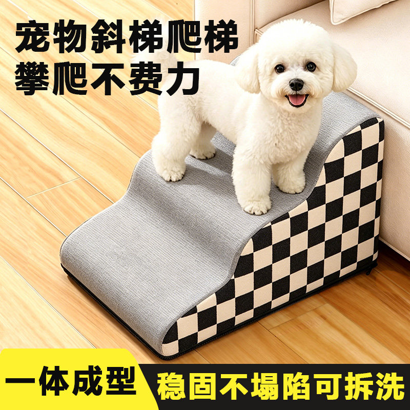 狗狗楼梯斜坡爬梯中小型犬猫沙发