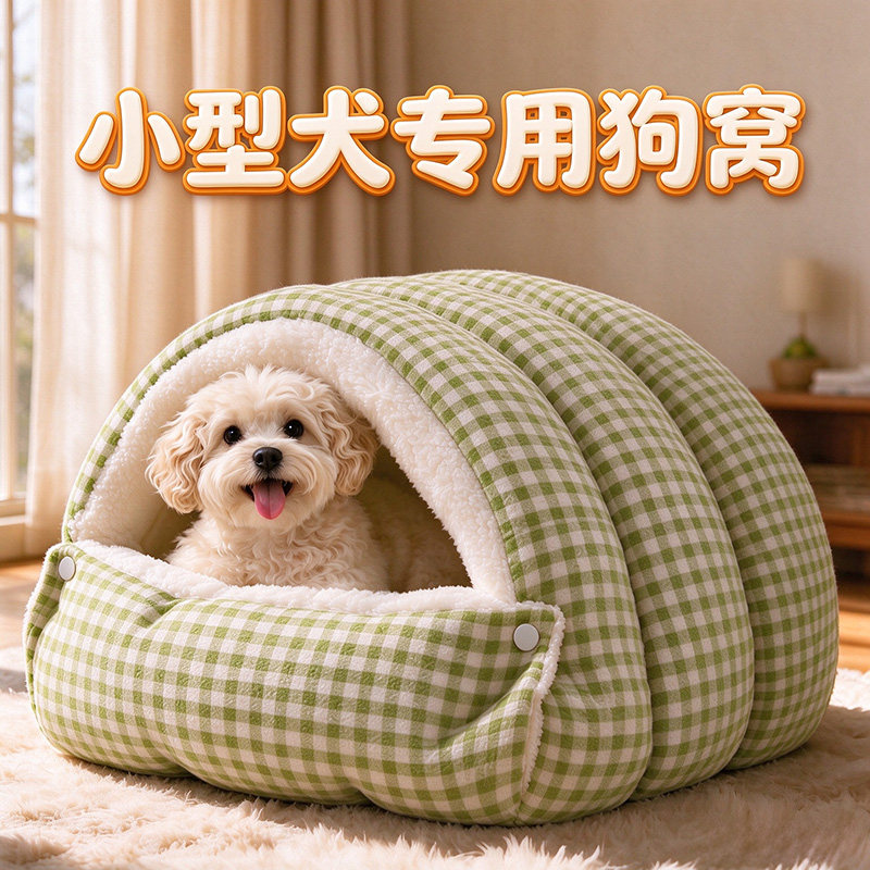狗窝比熊泰迪小型犬专用可拆洗