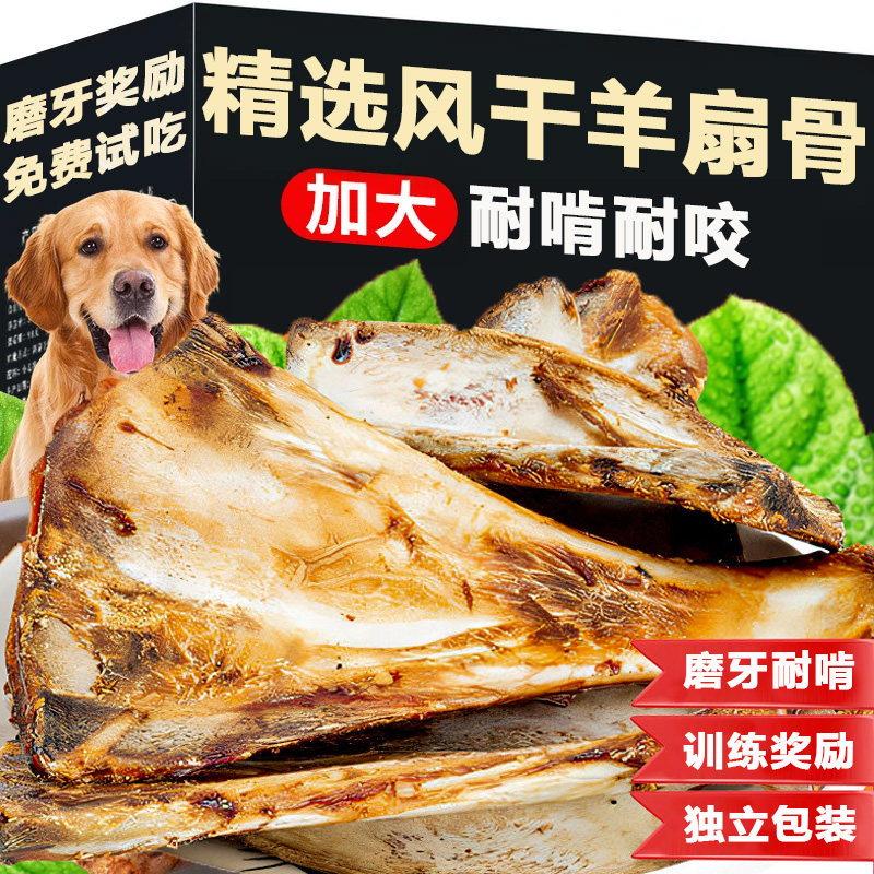 狗狗零食磨牙棒风干羊扇骨大号