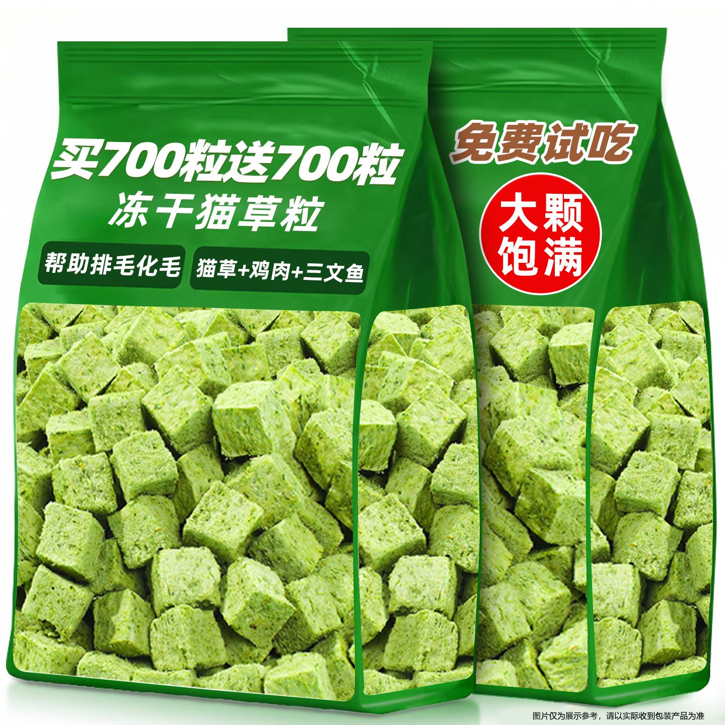 抢！买700粒送700粒猫草粒冻干