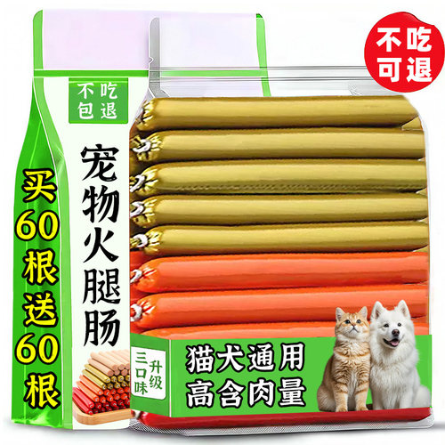 狗狗火腿肠宠物零食幼犬专用的训练肉肠小狗狗粮主食香肠奖励用品
