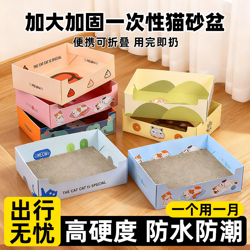 一次性猫砂盆月抛可折叠出行便携