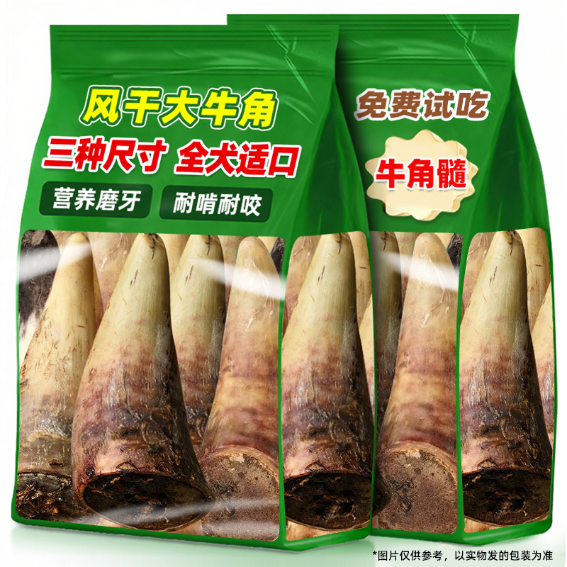 含牛角髓!大号天然香烘牛角