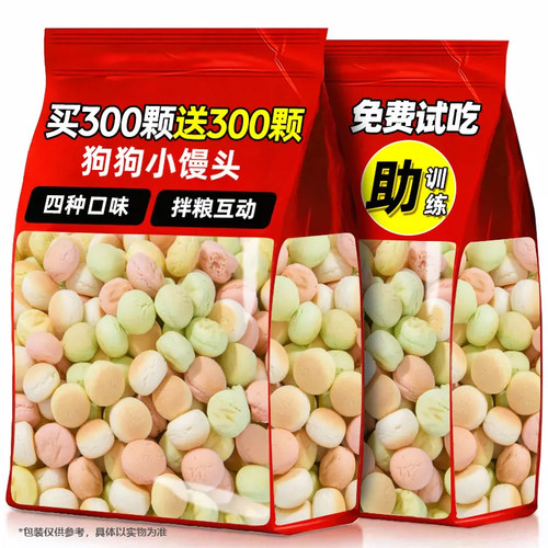 买300颗送300颗！狗狗小馒头奶香