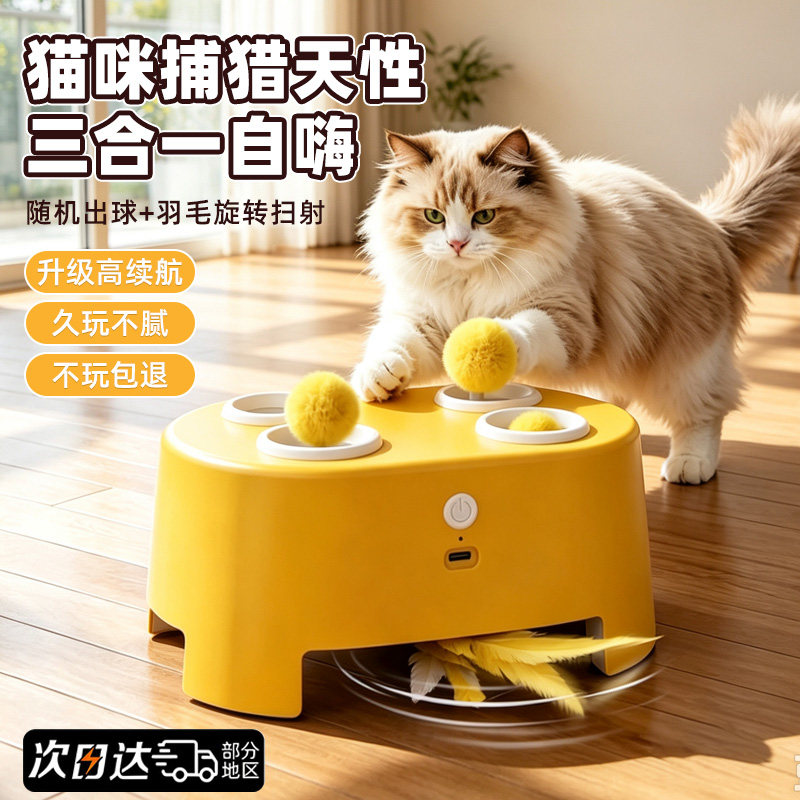 多功能猫咪打地鼠羽毛逗猫棒玩具