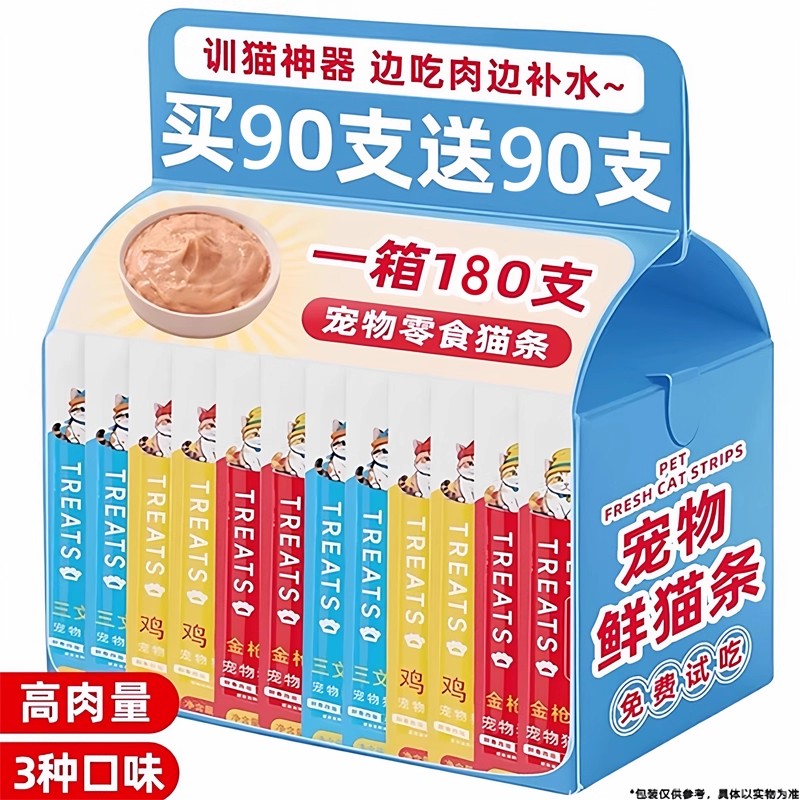 抢！【买90支送90支】猫条主食