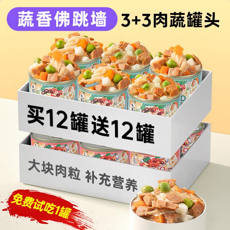 抢!买12罐送12罐满满肉蔬罐头