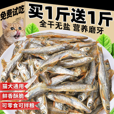 小鱼干猫零食猫咪鱼干