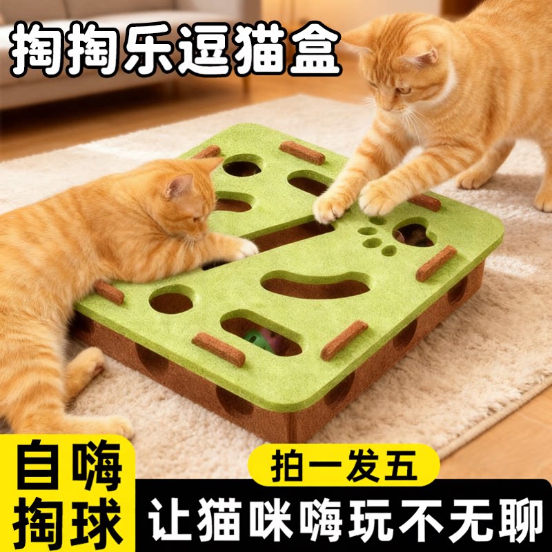 猫玩具自嗨互动玩具小猫宠物猫咪益智迷宫掏洞毛毡盒子逗猫铃铛球