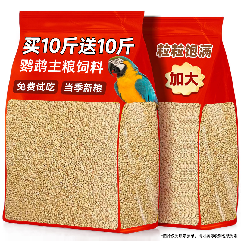 鹦鹉鸟粮黄谷子虎皮牡丹玄凤鸟食当季新鸽粮带壳小米专用饲料