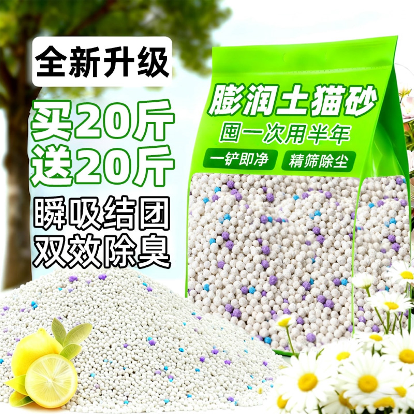 猫砂膨润土除臭杀剂去菌尿味包邮20公斤无厕所尘专用沙官方旗舰店