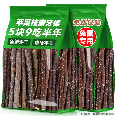 抢【1200根】苹果树枝兔子磨牙棒