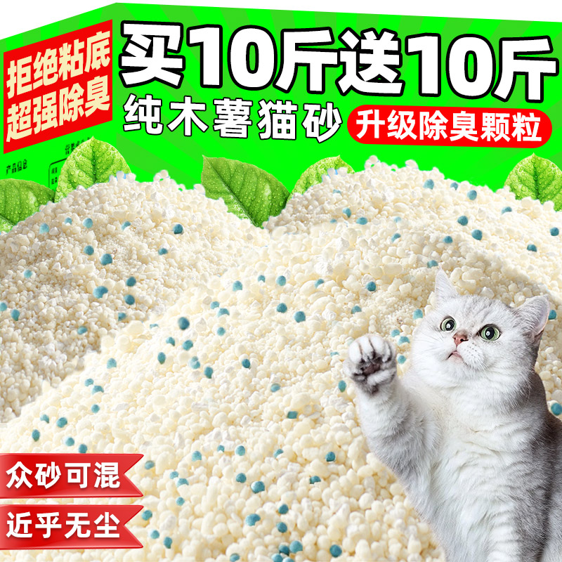 【全网热销】纯木薯猫砂除臭99%+