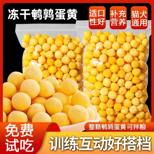 冻干鹌鹑蛋黄狗狗零食