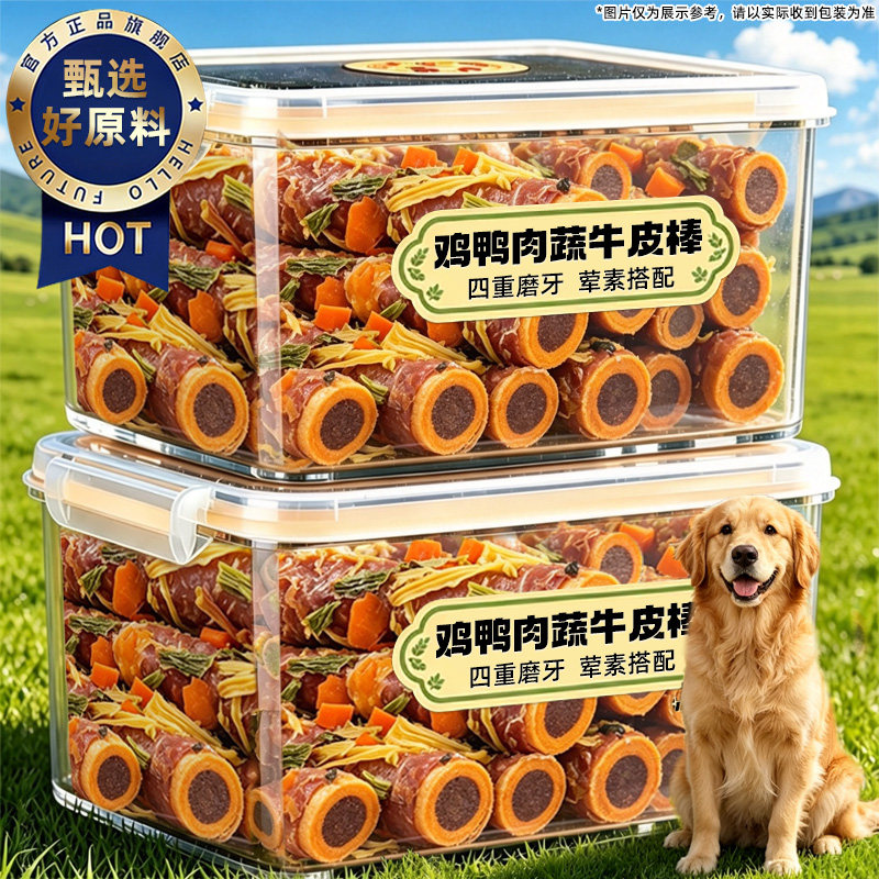 新品!狗磨牙棒!果蔬鸭肉牛皮卷
