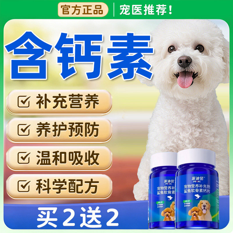 【阿里大药房】宠物钙片