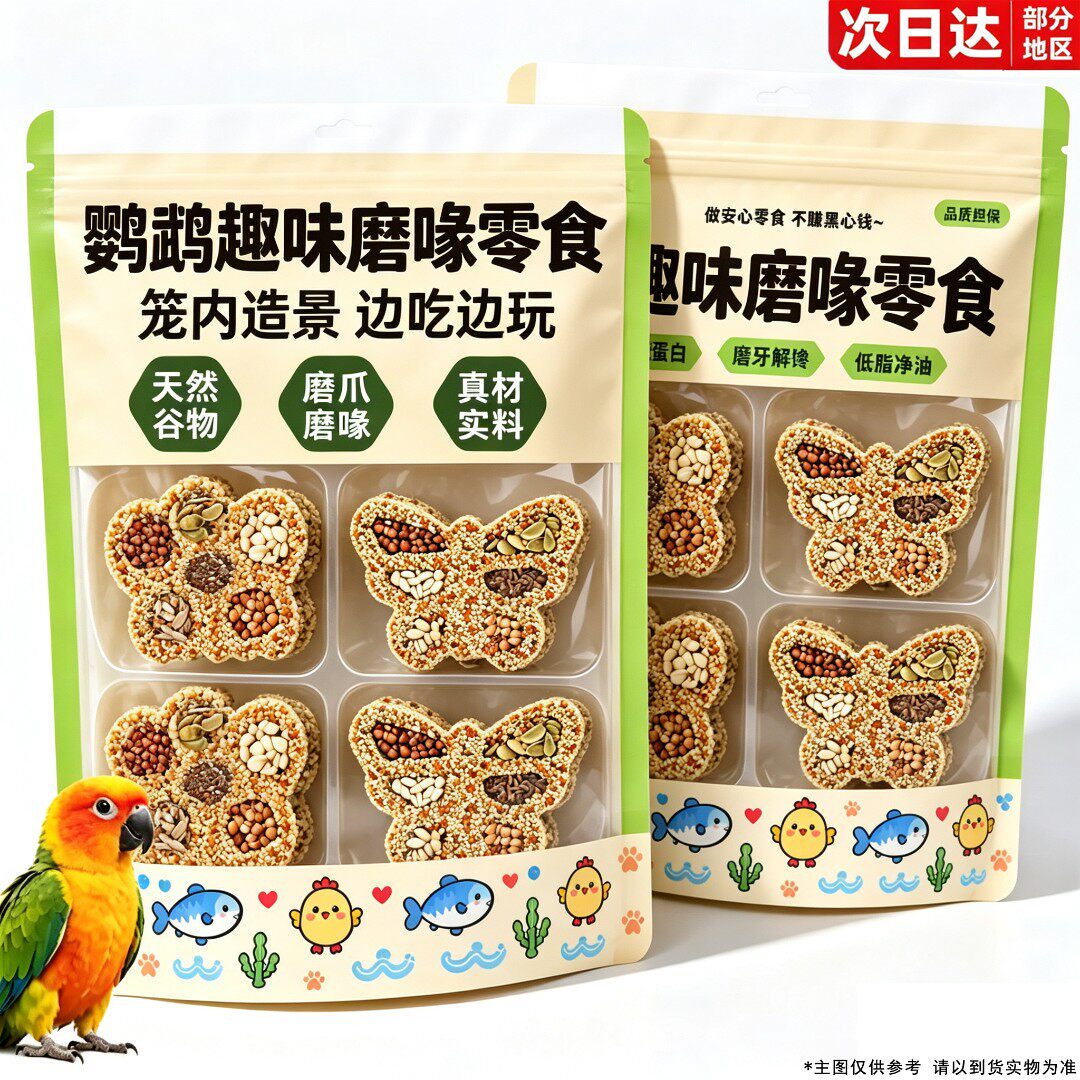 鹦鹉啃咬零食磨喙营养美谷物毛磨牙棒互动解闷玩具小太阳专用牡丹