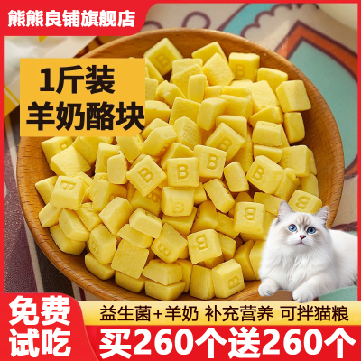 猫零食益生菌羊奶酪块补充营养