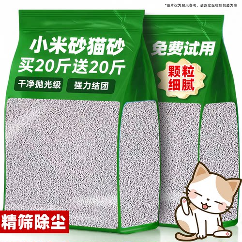 小米超细颗粒猫砂结团快20斤包邮