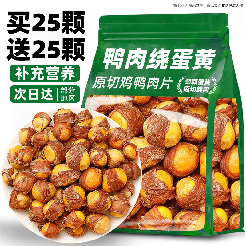 狗狗零食鸡鸭肉干绕整颗蛋黄磨牙淡冻干宠物泪小型犬训奖励互动痕