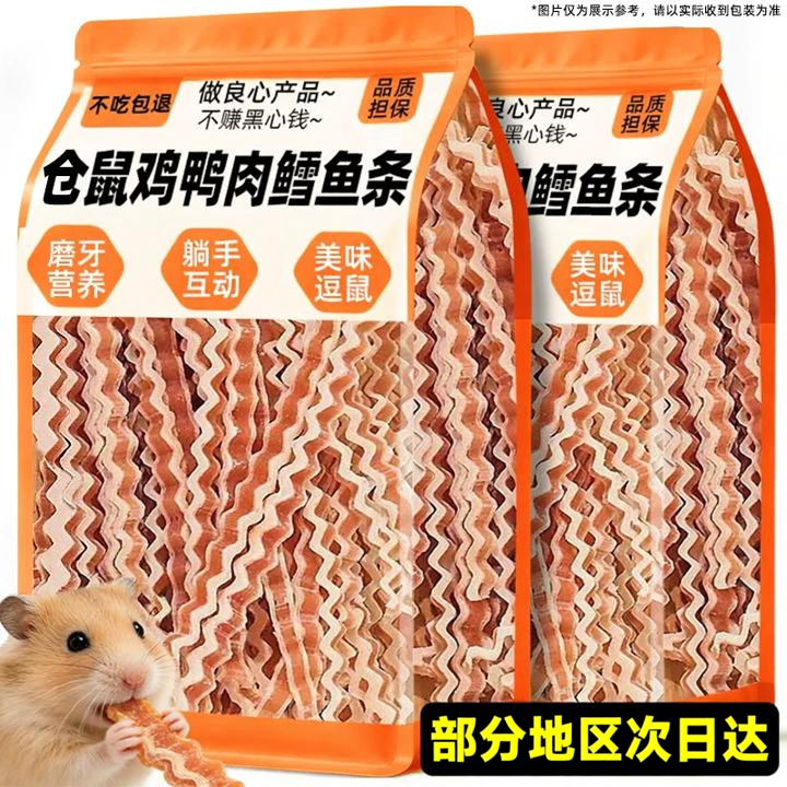 抢100根仓鼠零食鸡肉鳕鱼条磨牙