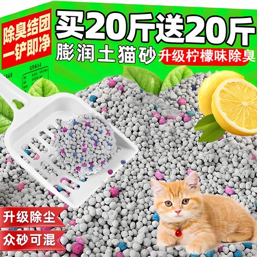 【全网热销】买20斤送20斤猫砂