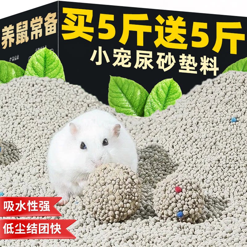 仓鼠尿砂金丝熊垫料夏天宠物尿沙