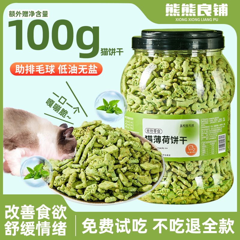 猫饼干猫咪磨牙洁齿化毛球幼猫增肥营养猫薄荷冻干猫草粒零食罐头