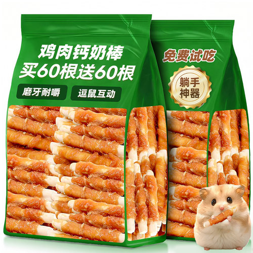 真肉缠绕！小鼠鸡肉绕钙奶磨牙棒