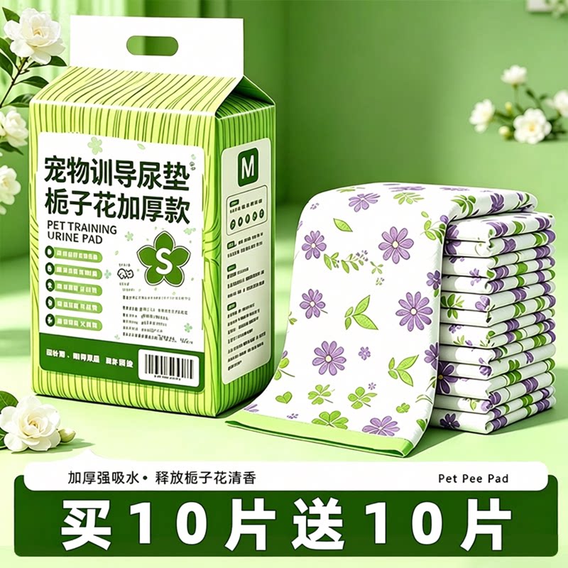 央妈力荐】栀子花香宠物尿垫尿片