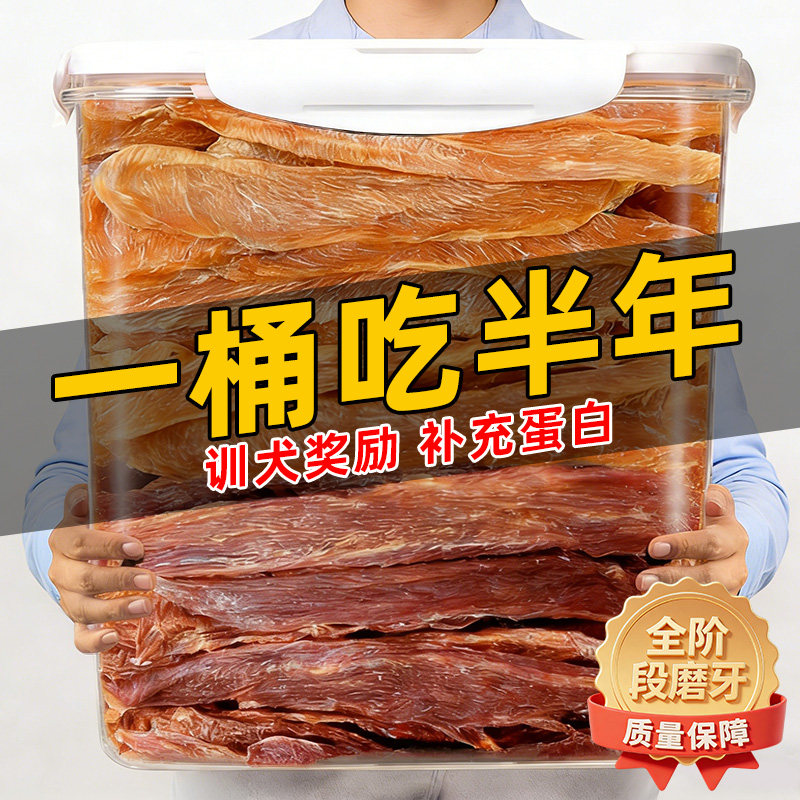 狗狗零食鸭肉干鸡肉干宠物小狗洁中小型犬齿鸡胸肉磨牙棒零食营养,宠物/宠物食品及用品,狗风干零食/肉干/肉条,淘宝优惠券,粉丝福利购,淘宝优惠卷