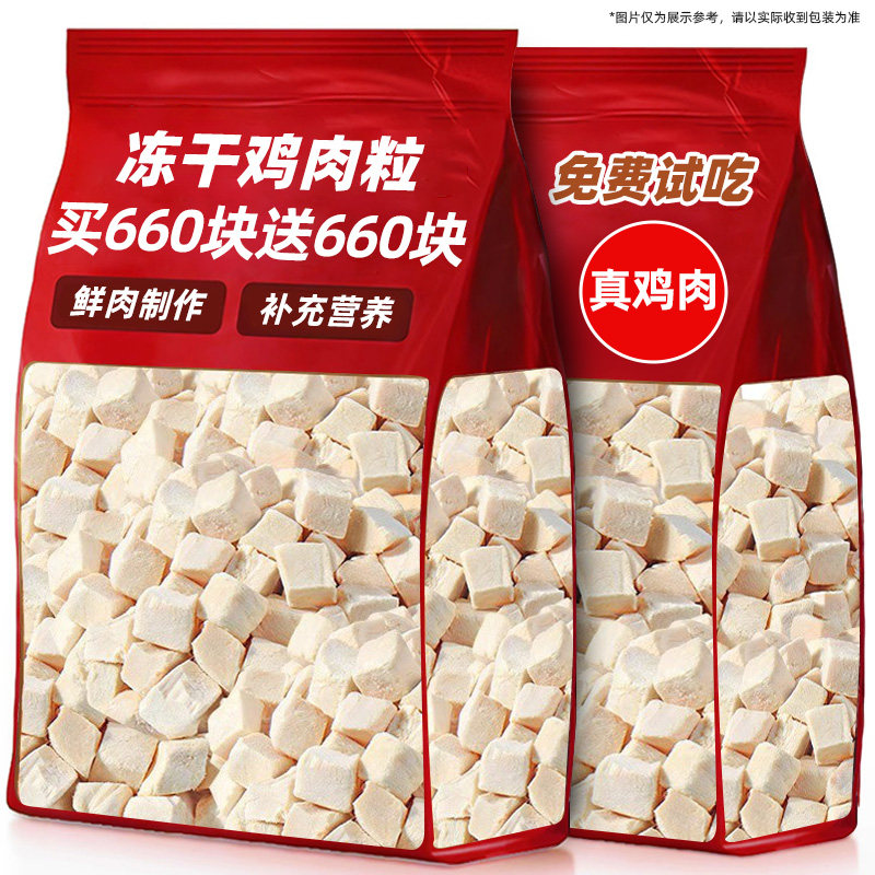 冻干鸡肉粒猫零食宠物增肥鸡胸肉磨牙拌粮幼猫生骨肉狗狗猫咪零食,宠物/宠物食品及用品,猫冻干零食,淘宝优惠券,粉丝福利购,淘宝优惠卷